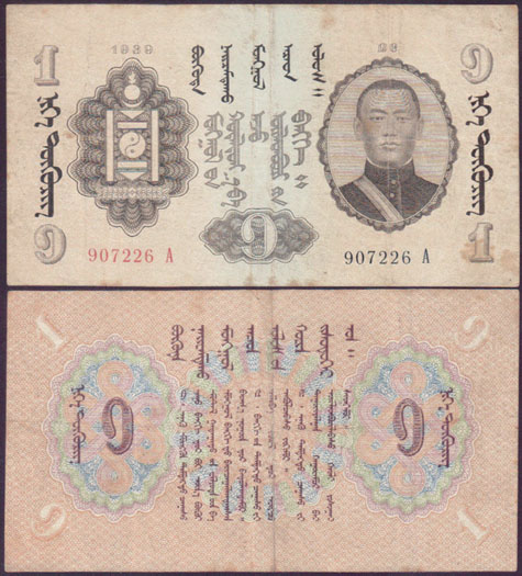 1939 Mongolia 1 Tugrik L001385